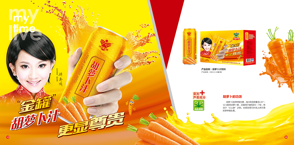 胡萝卜汁饮料-详情.png
