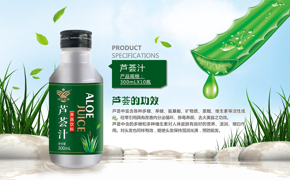 芦荟汁-详情.png
